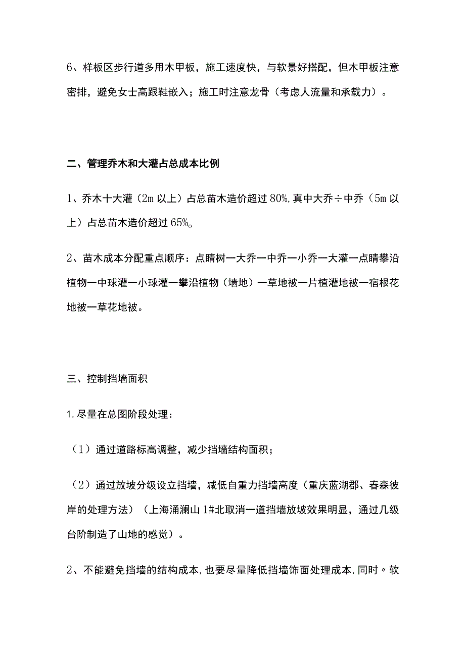 地产景观绿化关键点.docx_第2页