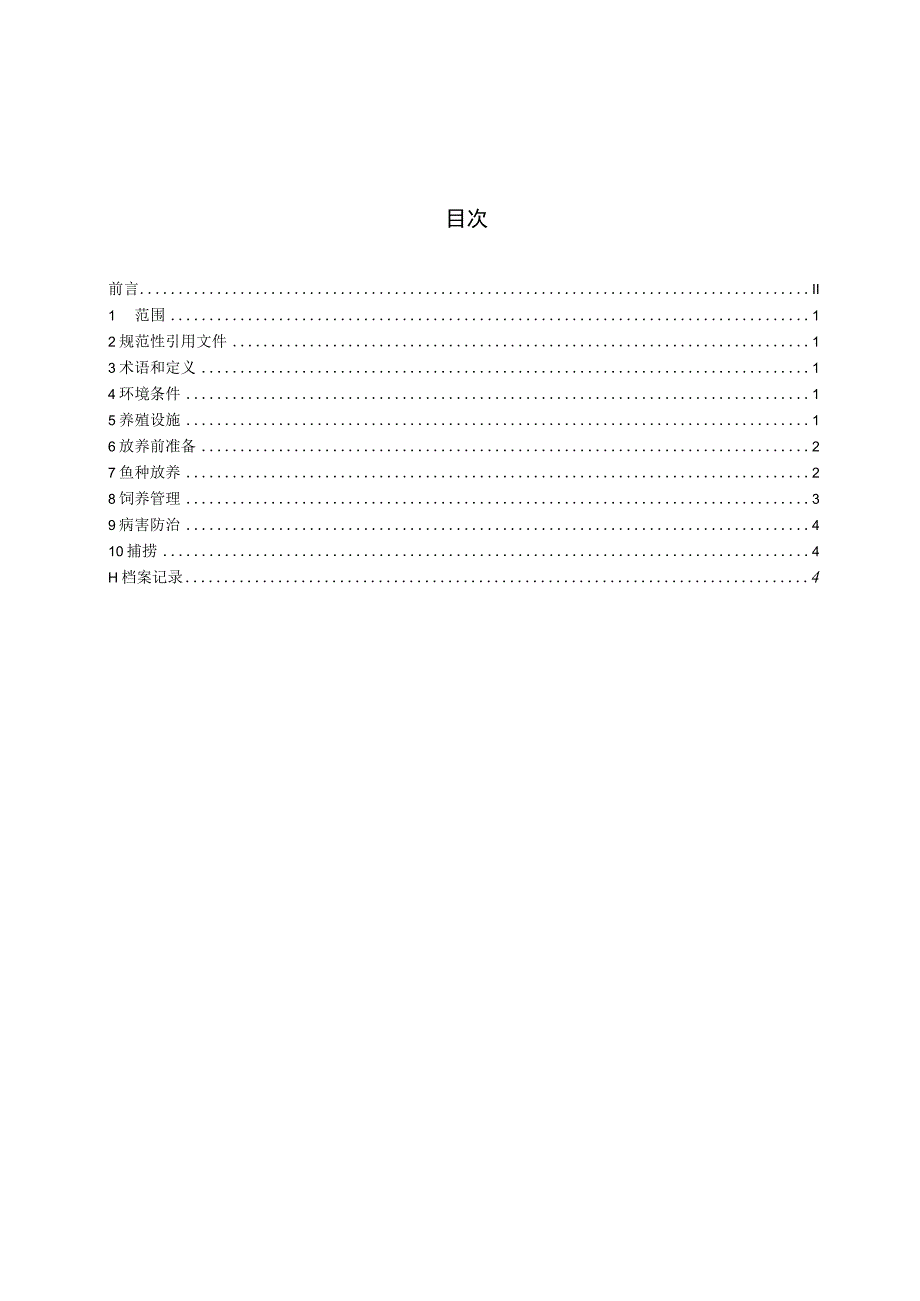 翘嘴鲌陆基圆桶养殖技术规程标准文本.docx_第3页