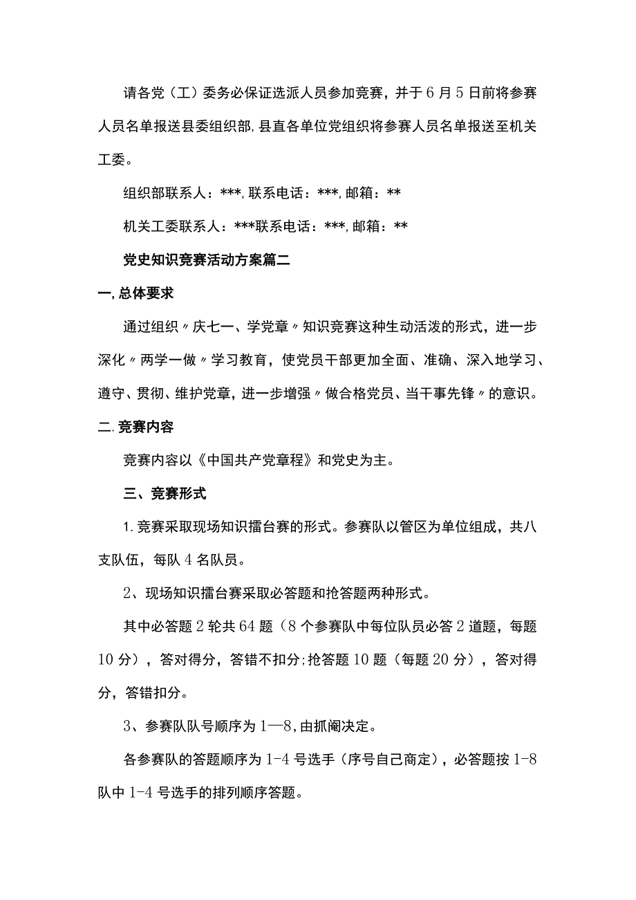 党史知识竞赛活动方案3篇.docx_第3页