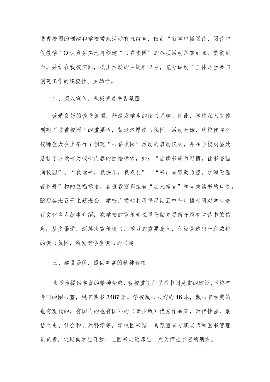 福田小学书香校园主要事迹材料.docx_第2页