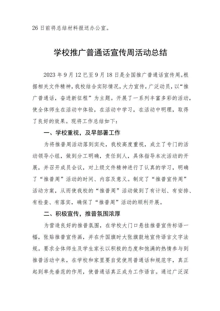 (六篇)大学2023年全国推广普通话宣传周活动方案及工作总结.docx_第3页