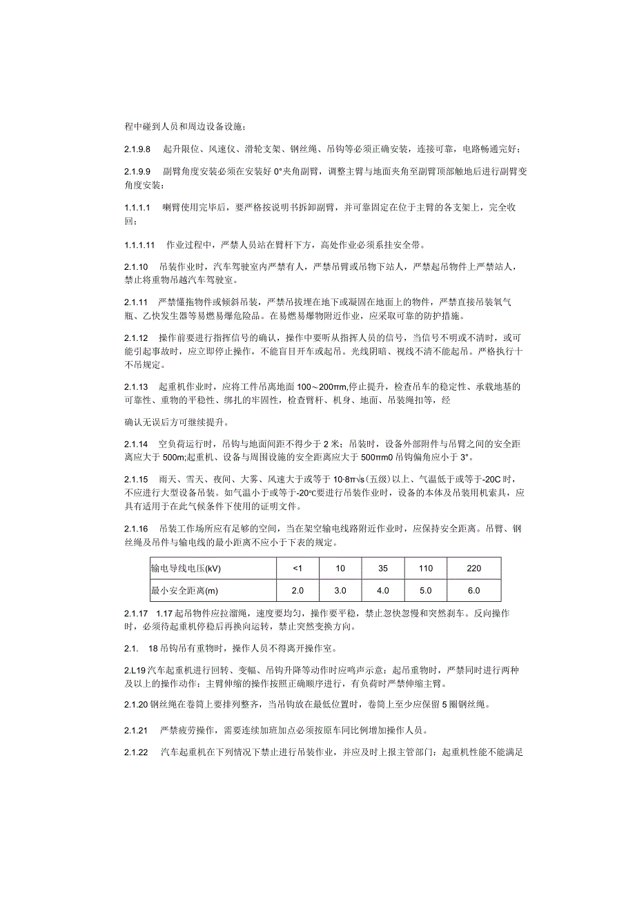 汽车起重机操作维护规程.docx_第2页