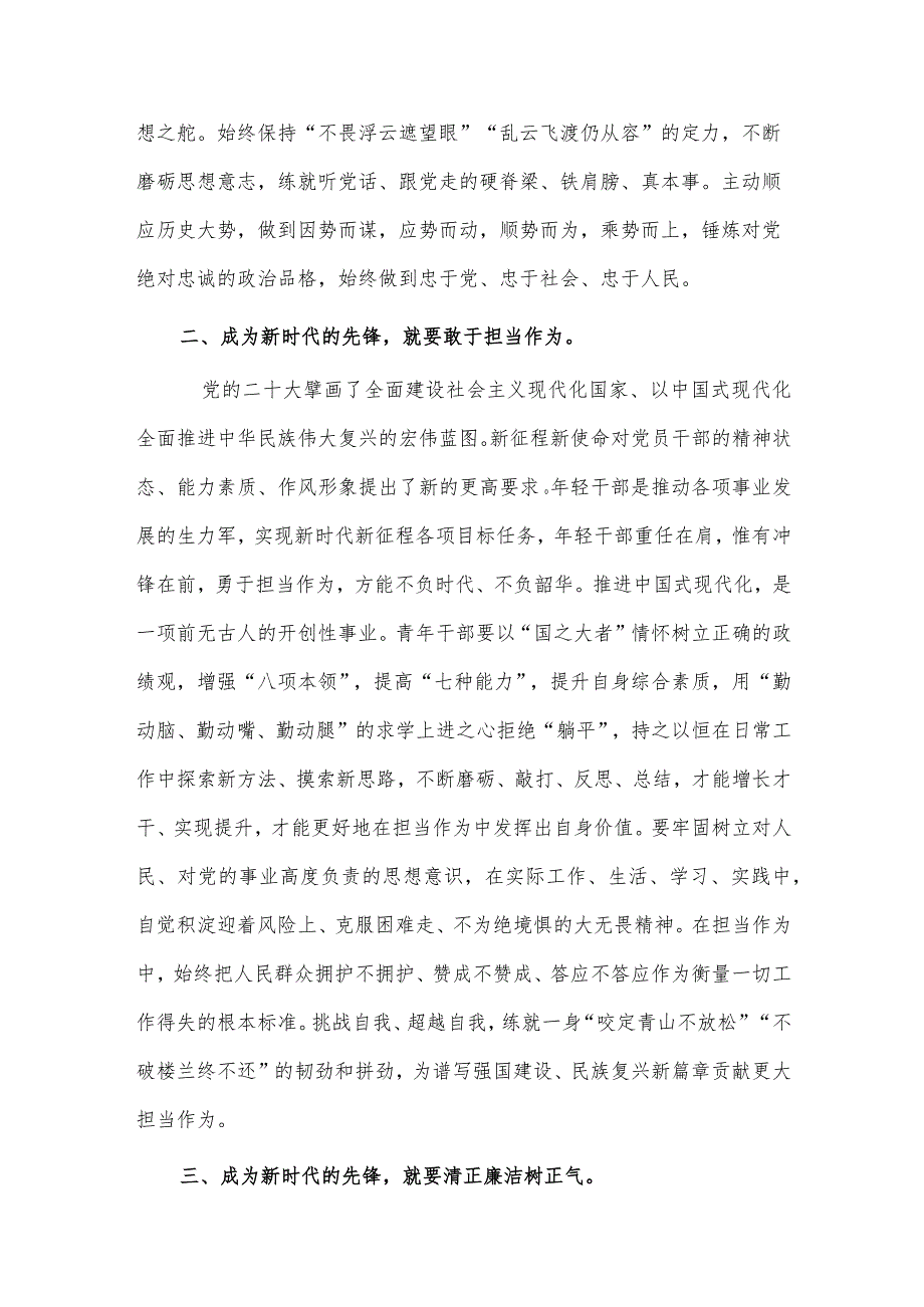 坚定理想信念 强化责任担当 争做时代先锋（青年交流发言）.docx_第2页