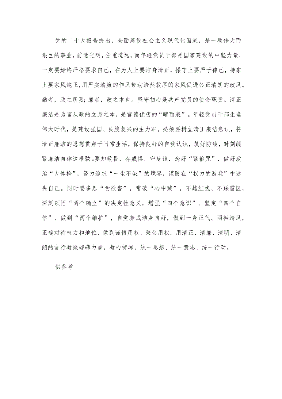 坚定理想信念 强化责任担当 争做时代先锋（青年交流发言）.docx_第3页