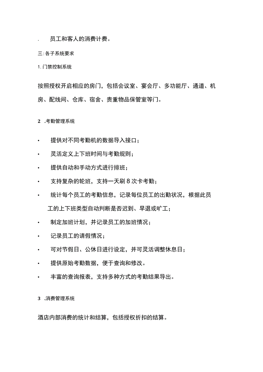 酒店智能一卡通系统功能设计和系统配置.docx_第2页