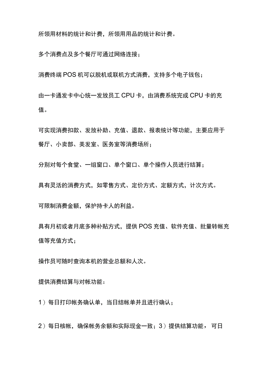 酒店智能一卡通系统功能设计和系统配置.docx_第3页