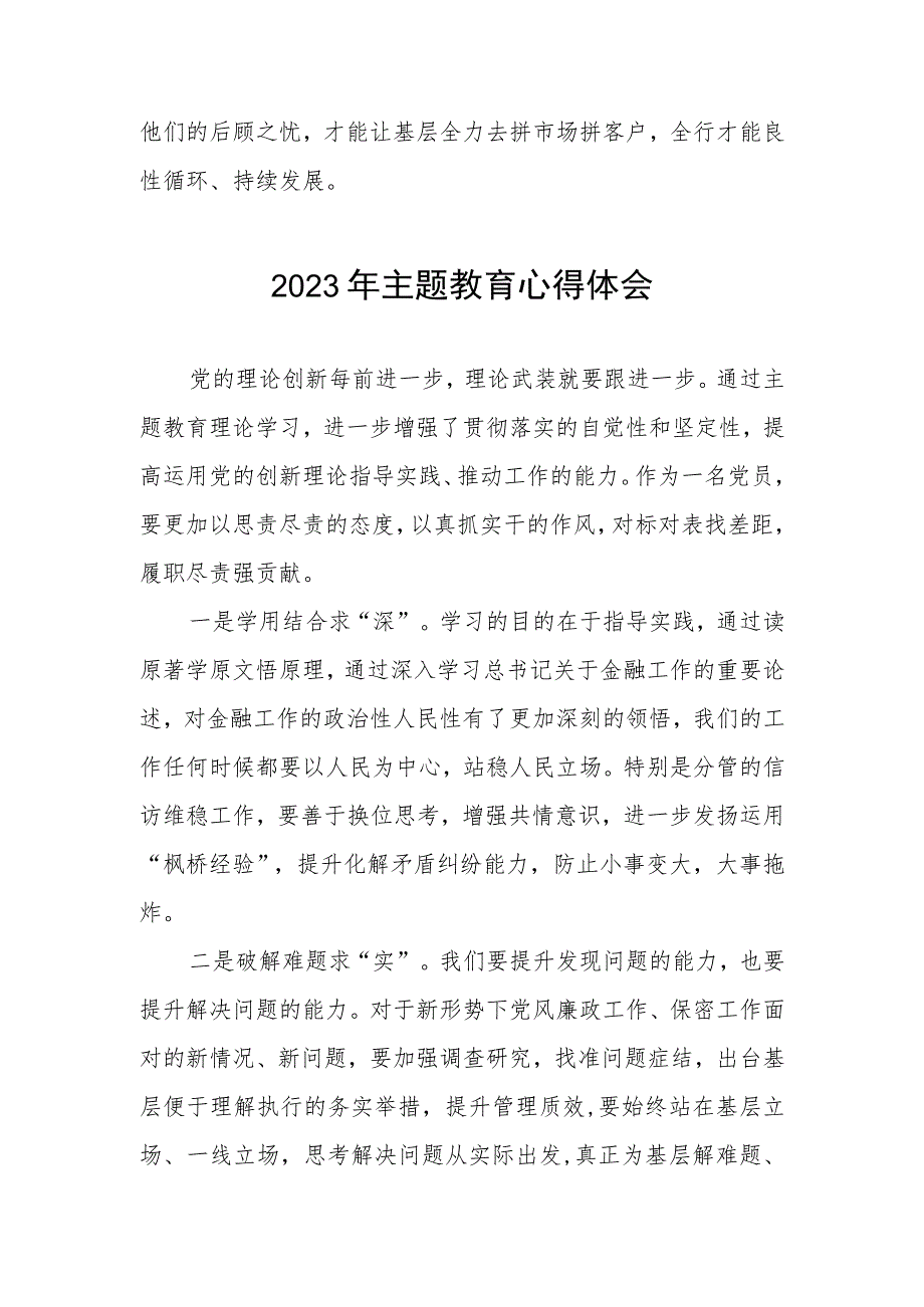 国有银行2023年主题教育心得体会3篇.docx_第3页