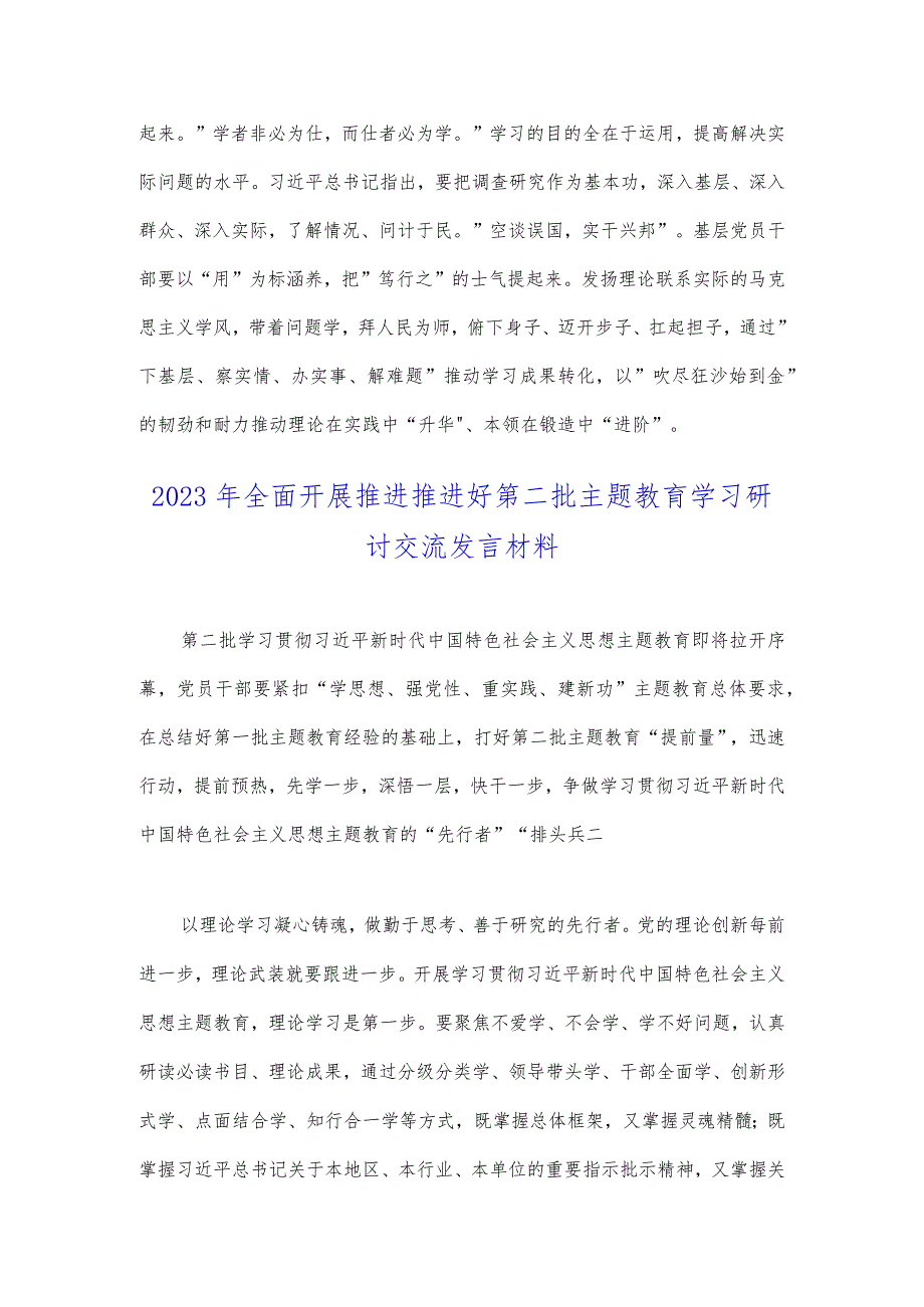 2023年推动第二批主题教育学习心得体会感想与全面开展推进推进好第二批主题教育学习研讨交流发言材料（2篇文）.docx_第3页