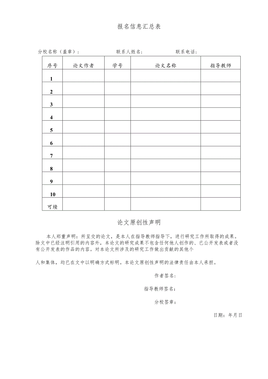 湖南开放大学汉语言文学专业本科优秀论文评审标准.docx_第2页