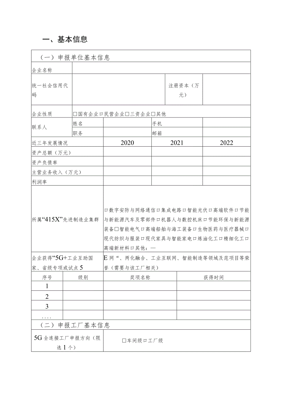 浙江省5G全连接工厂申报书.docx_第3页