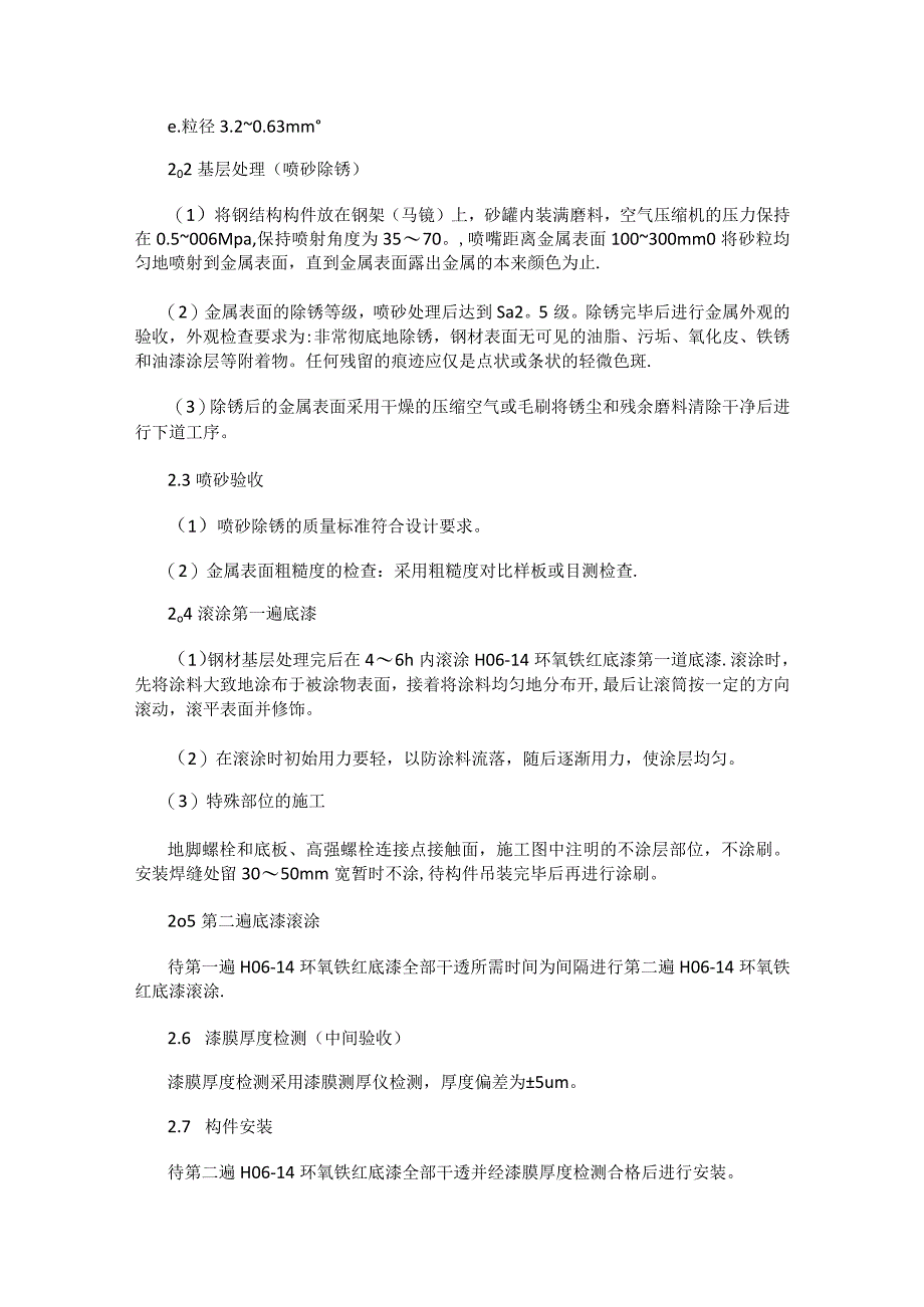 钢结构现场喷砂及除锈紧急施工实施方案.docx_第3页