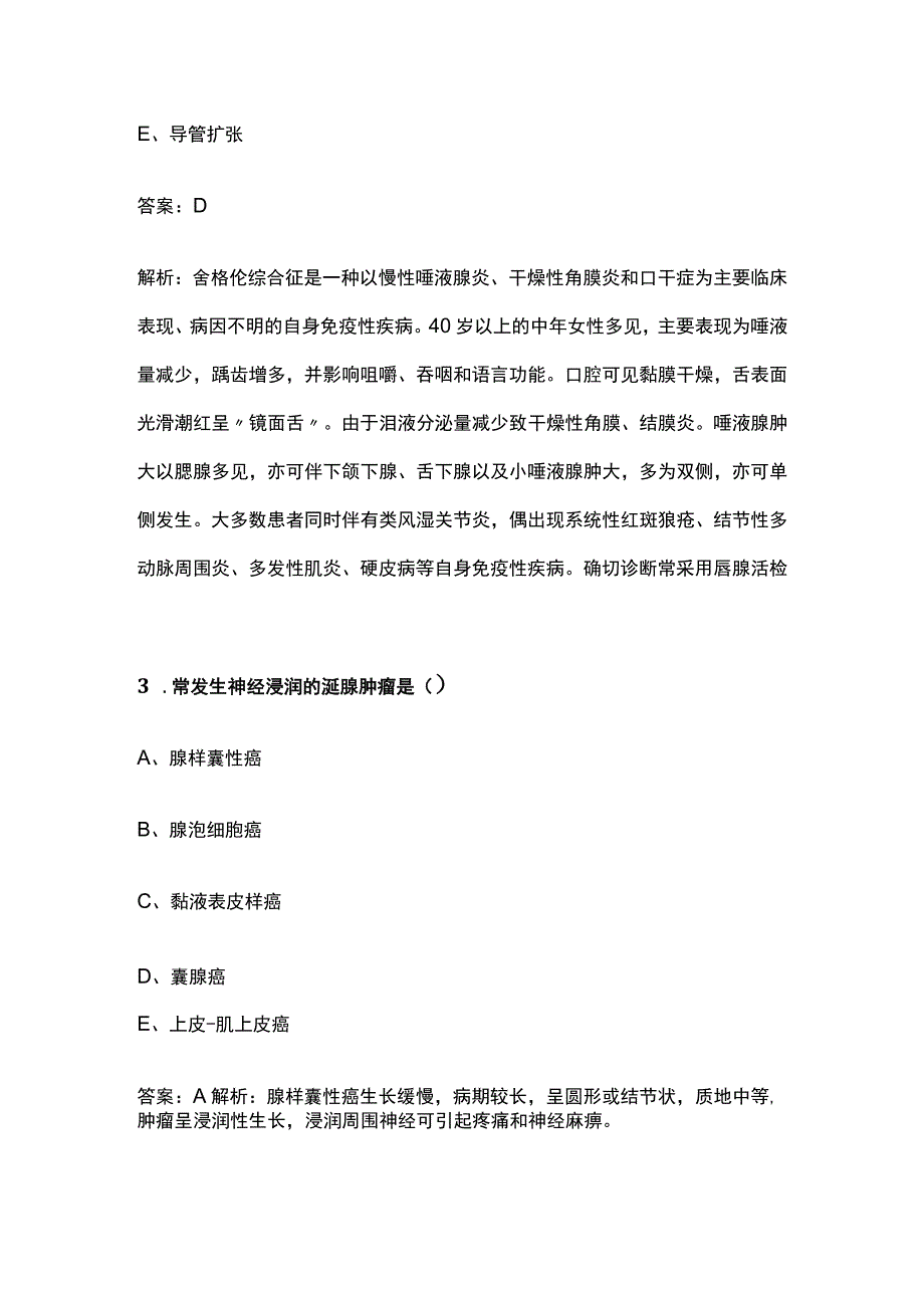 口腔执业助理医师资格考试考题精选附答案.docx_第2页