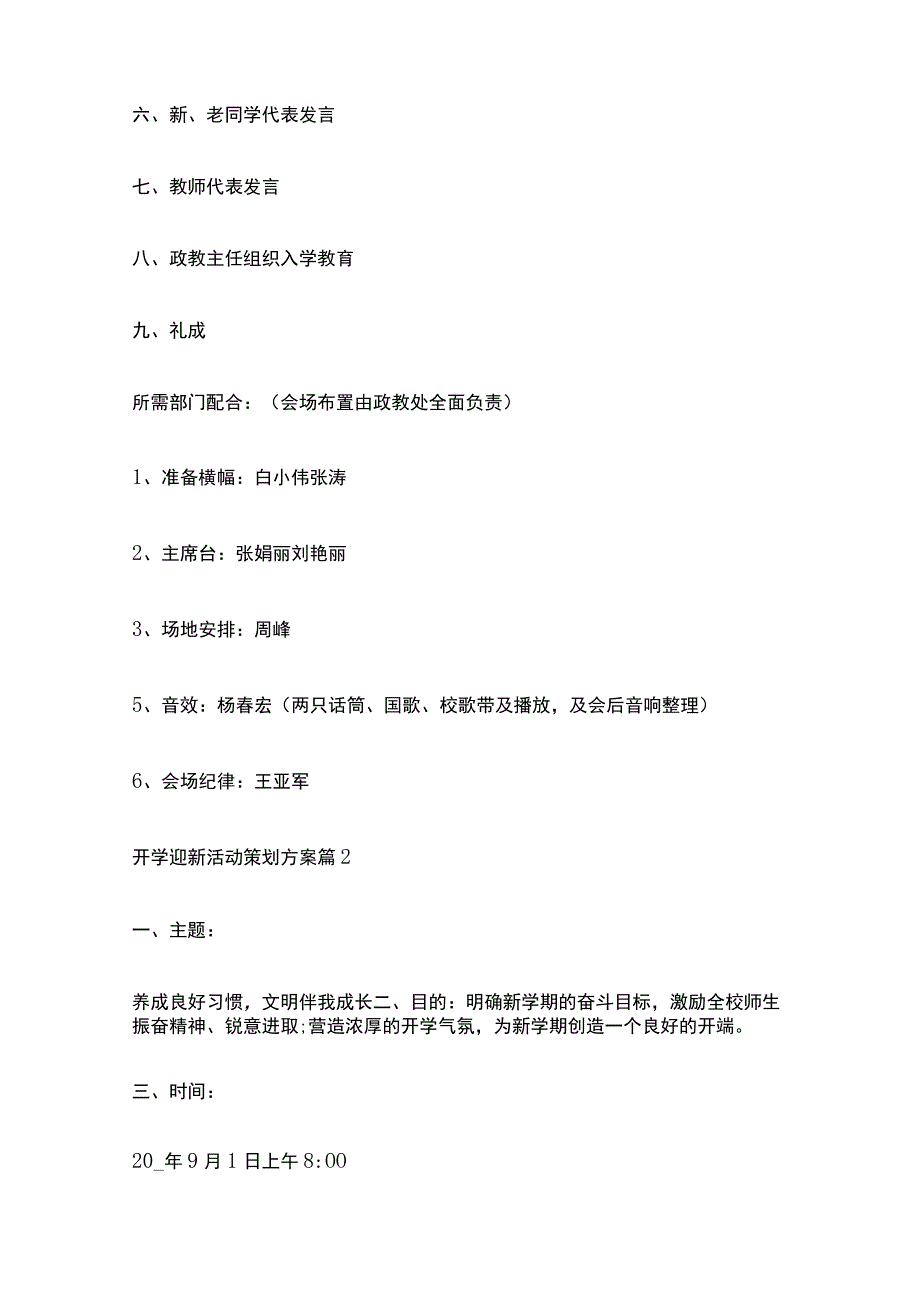 开学迎新活动策划方案通用7篇全套.docx_第2页