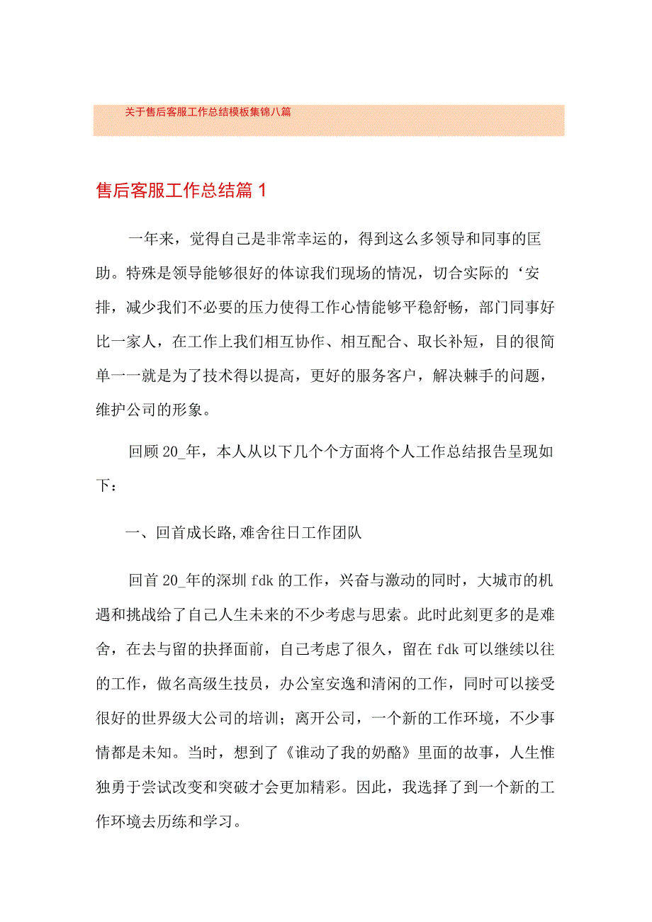 关于售后客服工作总结模板集锦八篇.docx_第1页