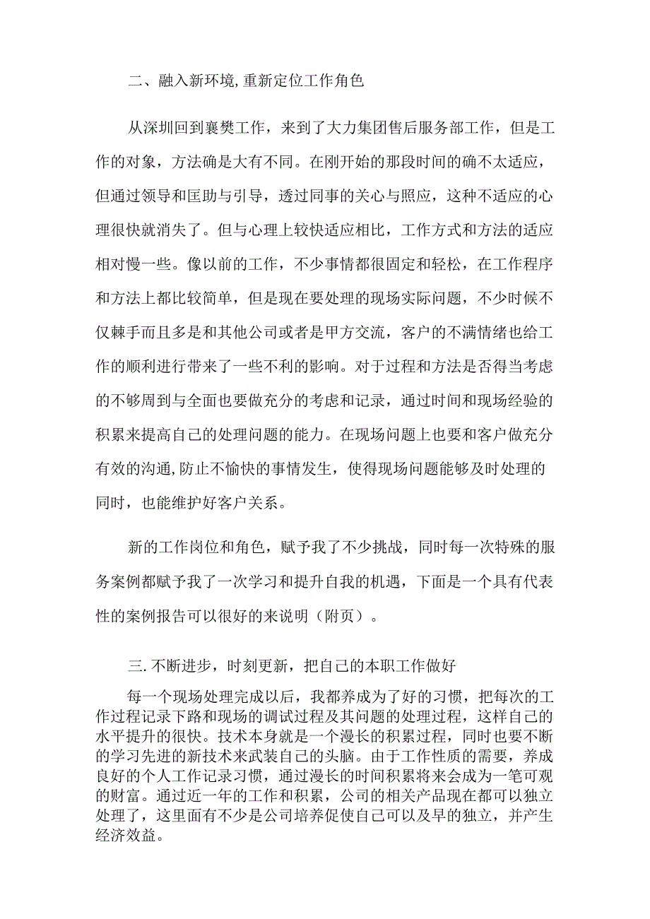 关于售后客服工作总结模板集锦八篇.docx_第2页