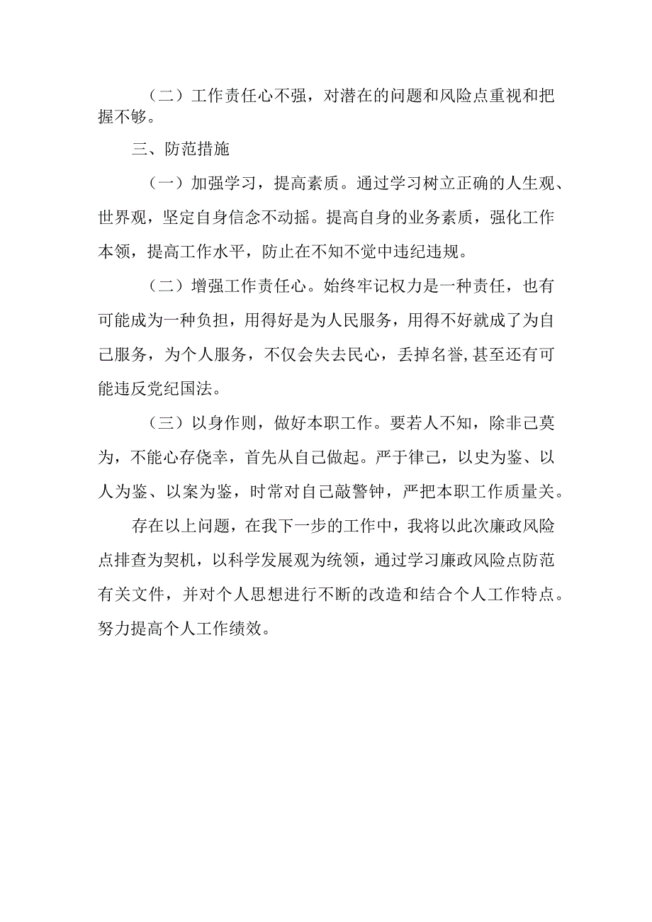 风险防控自查报告8.docx_第2页