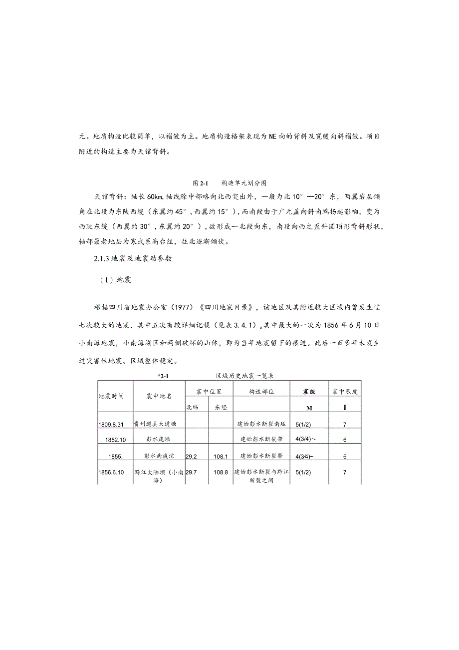 公路改建工程总体说明.docx_第2页