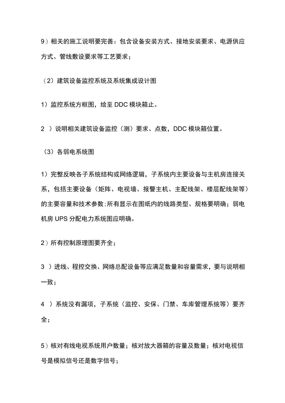 弱电智能化深化设计施工图审图要点.docx_第3页