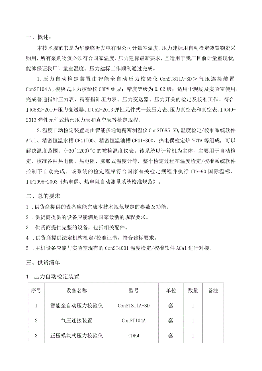 采购方案技术文件审批表.docx_第3页