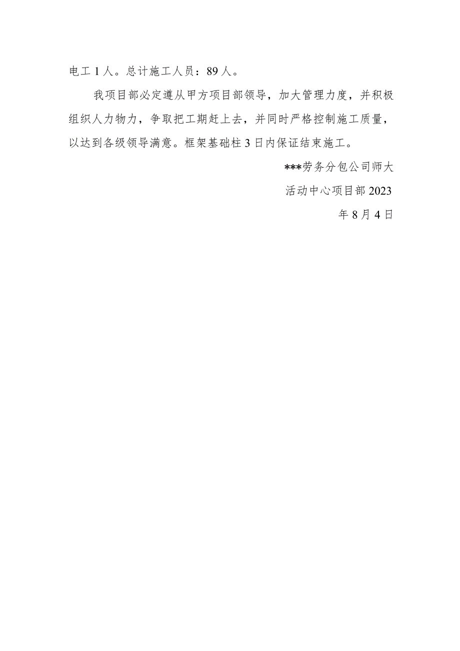 关于甲方停工整改回复报告.docx_第2页