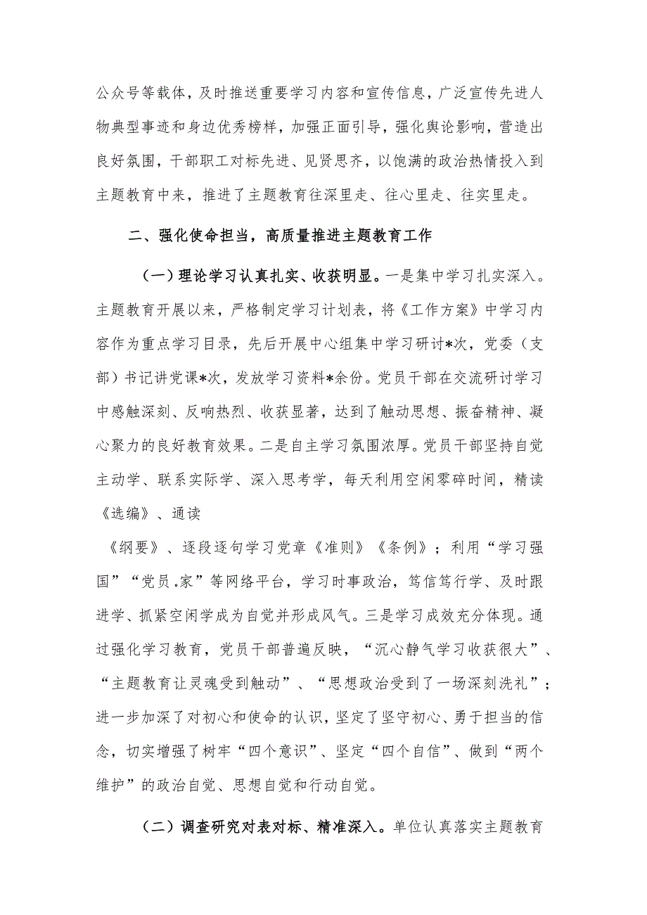 “学习教育、调查研究、推动发展、检视整改”工作总结报告范文.docx_第2页