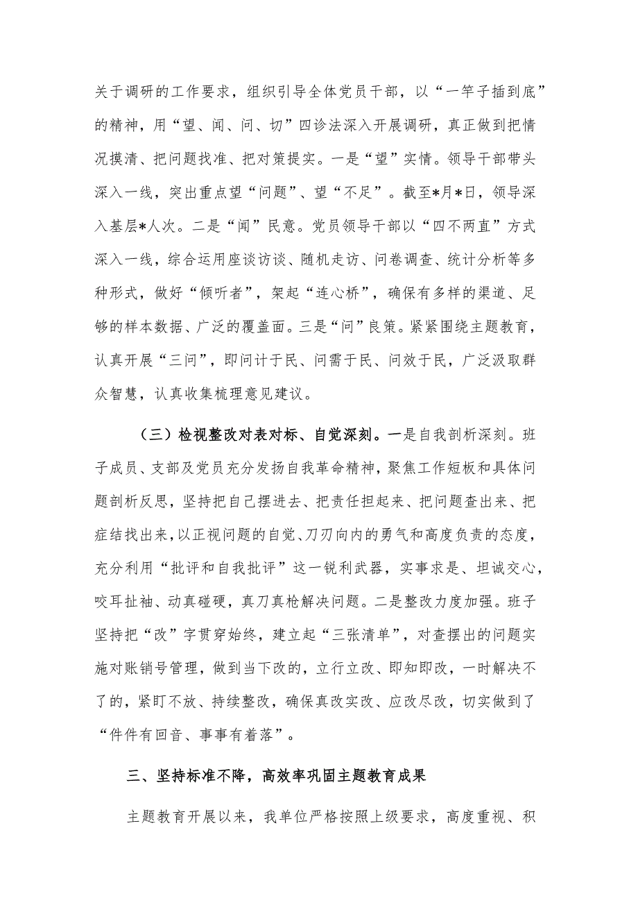 “学习教育、调查研究、推动发展、检视整改”工作总结报告范文.docx_第3页