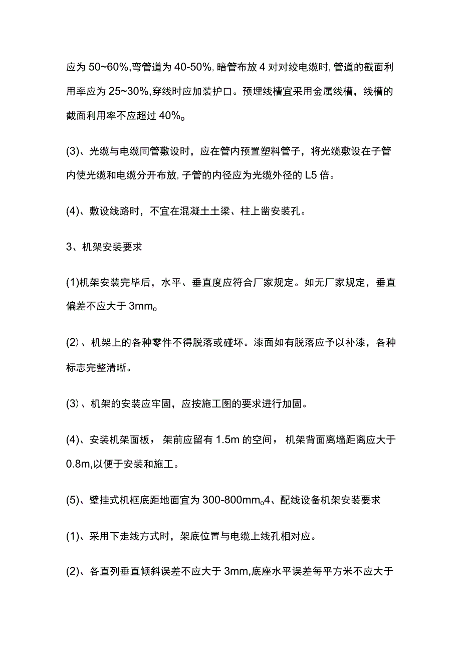 弱电电路施工标准.docx_第3页