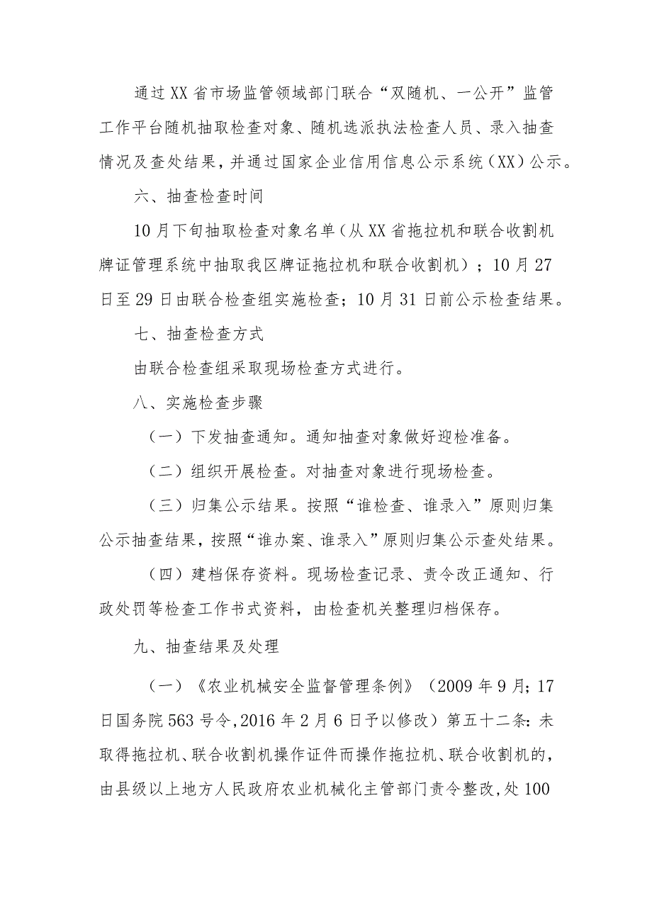 对拖拉机和联合收割机驾驶人的联合行政检查抽查工作方案.docx_第2页