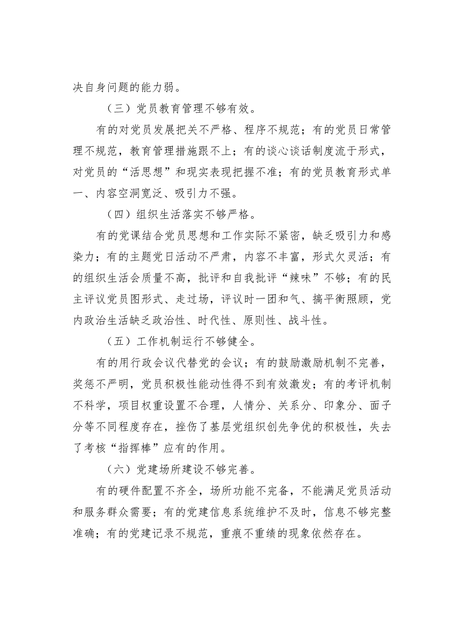 新时代推进党支部标准化规范化建设存在的问题及对策.docx_第2页