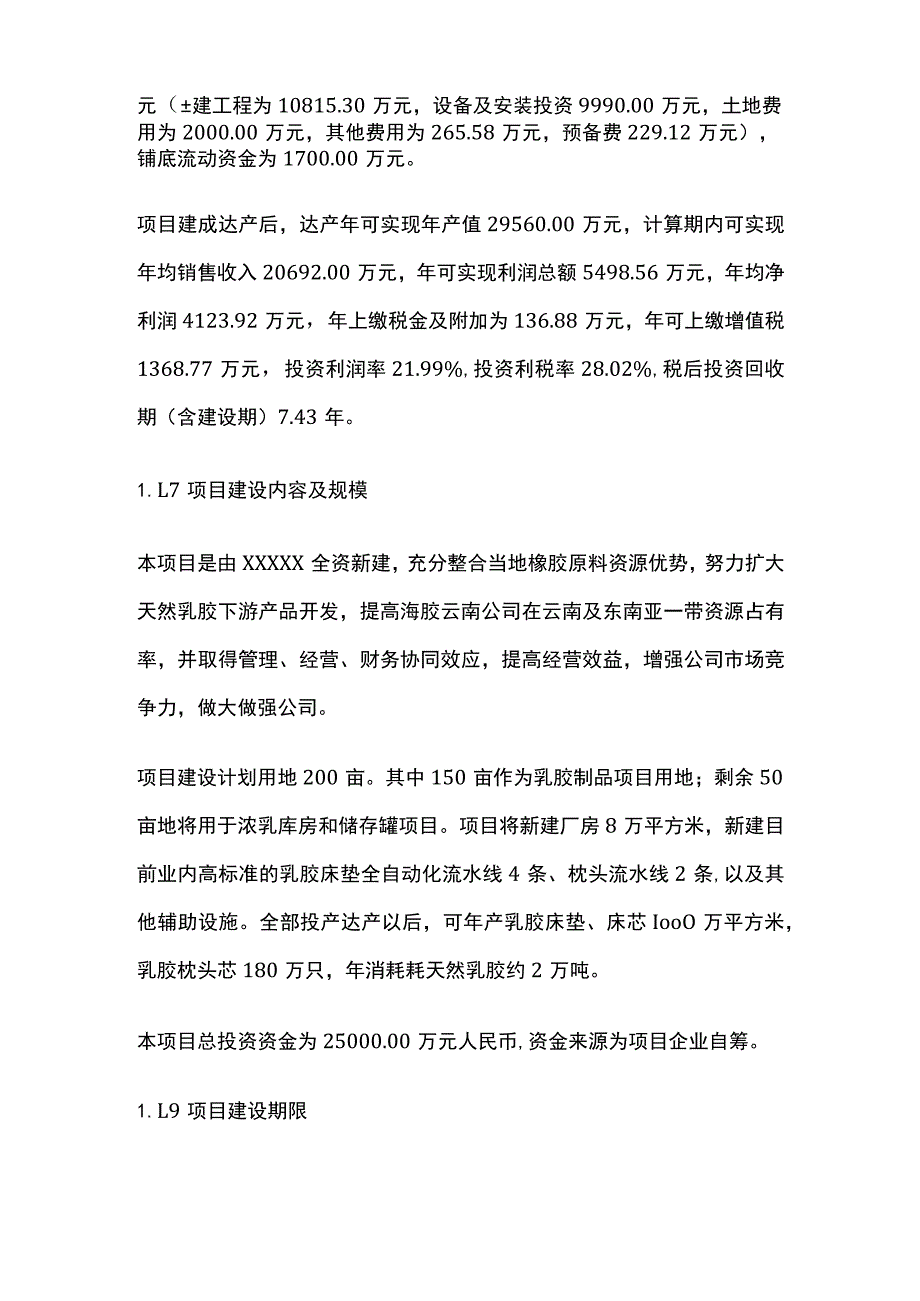 纯天然乳胶床垫枕头生产和销售项目可行性研究报告模板.docx_第2页