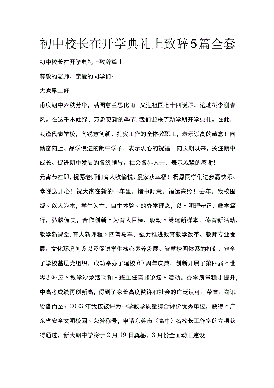 初中校长在开学典礼上致辞5篇全套.docx_第1页