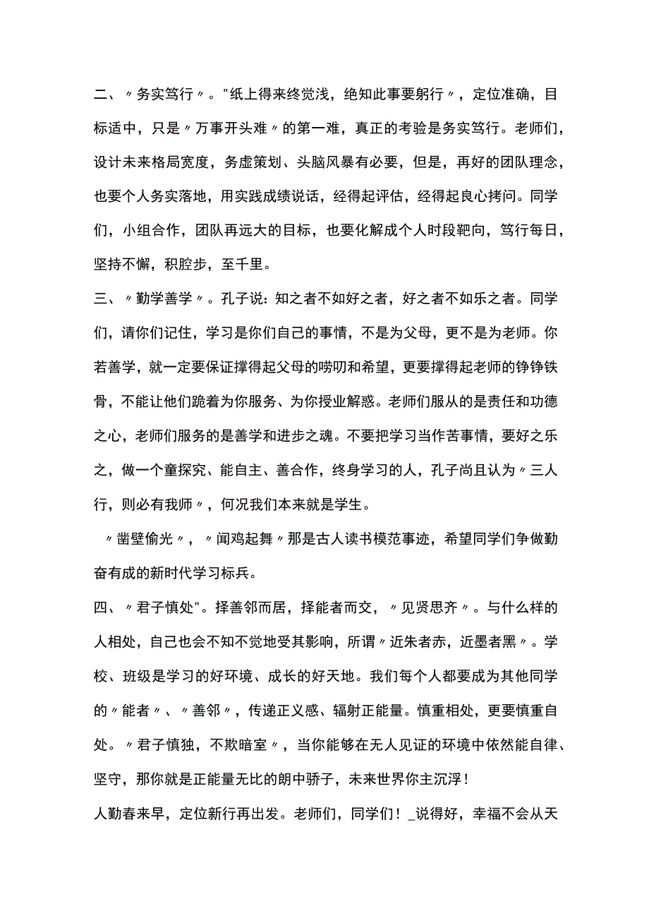 初中校长在开学典礼上致辞5篇全套.docx_第3页