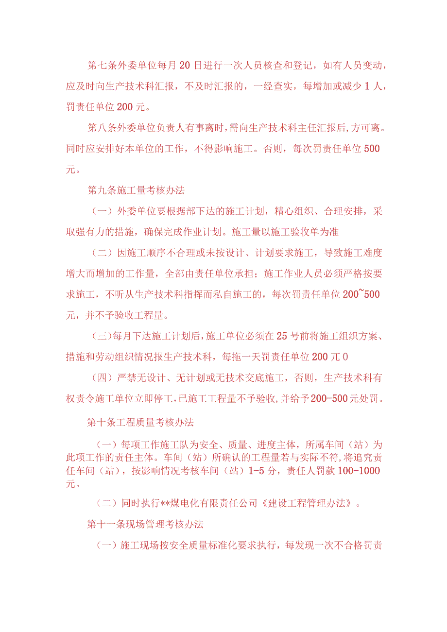 外委施工单位管理办法.docx_第2页