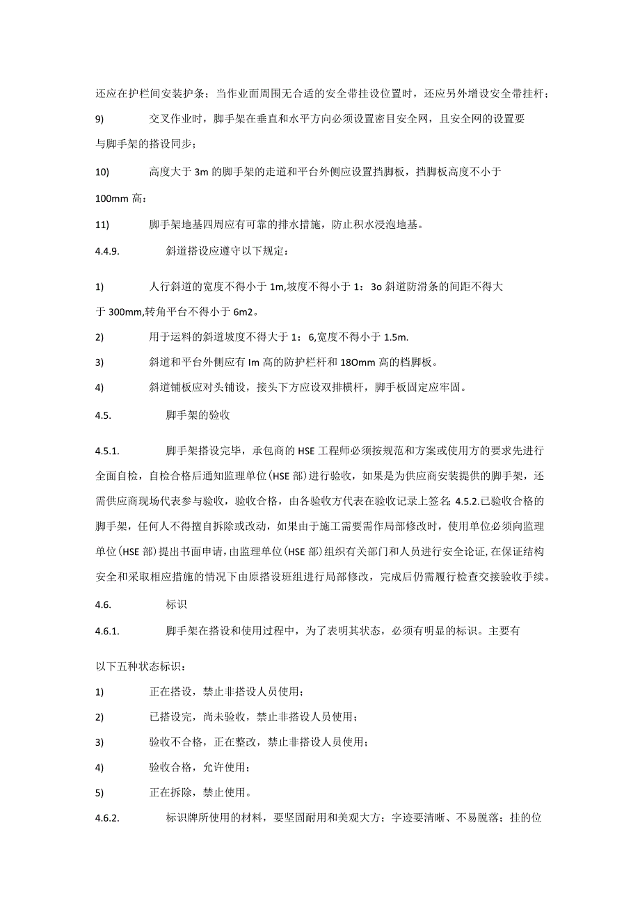 脚手架搭设安全管理规定.docx_第3页