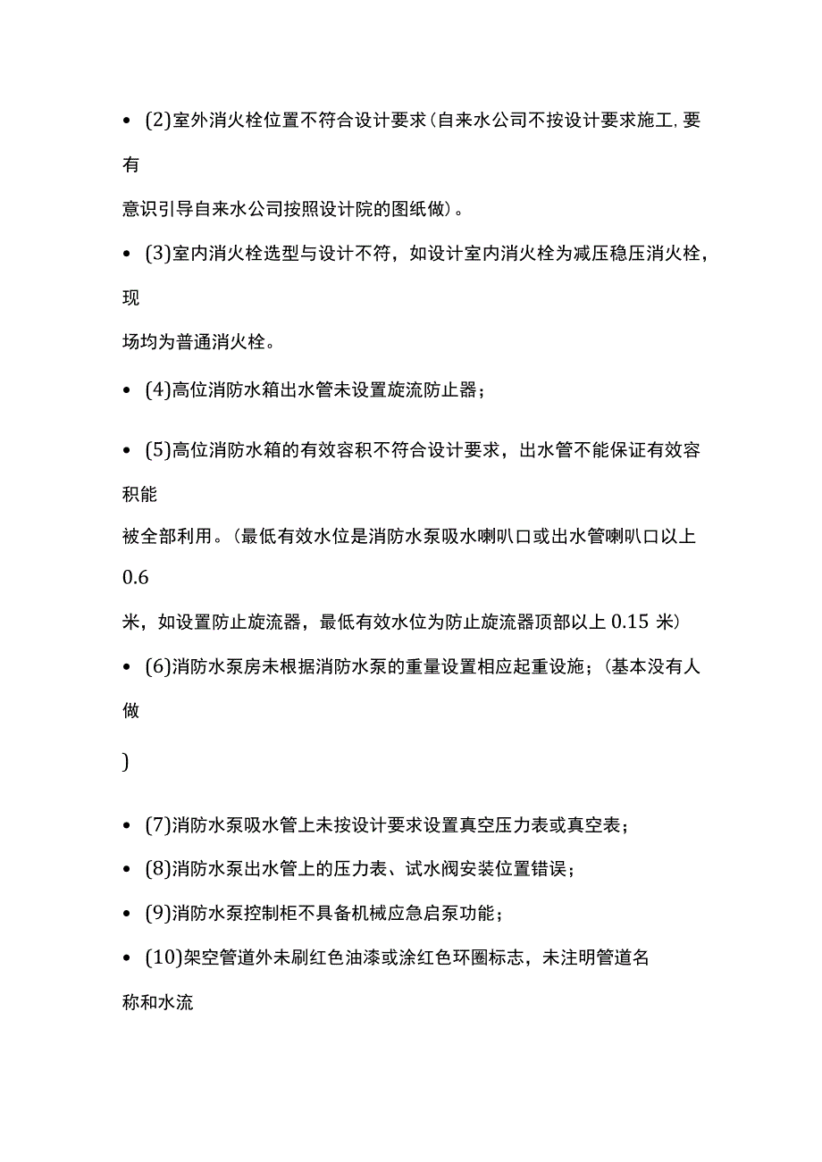 建设工程消防验收问题梳理总结.docx_第3页