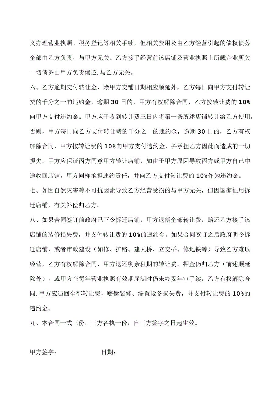 店铺转让协议参考模板5套.docx_第3页