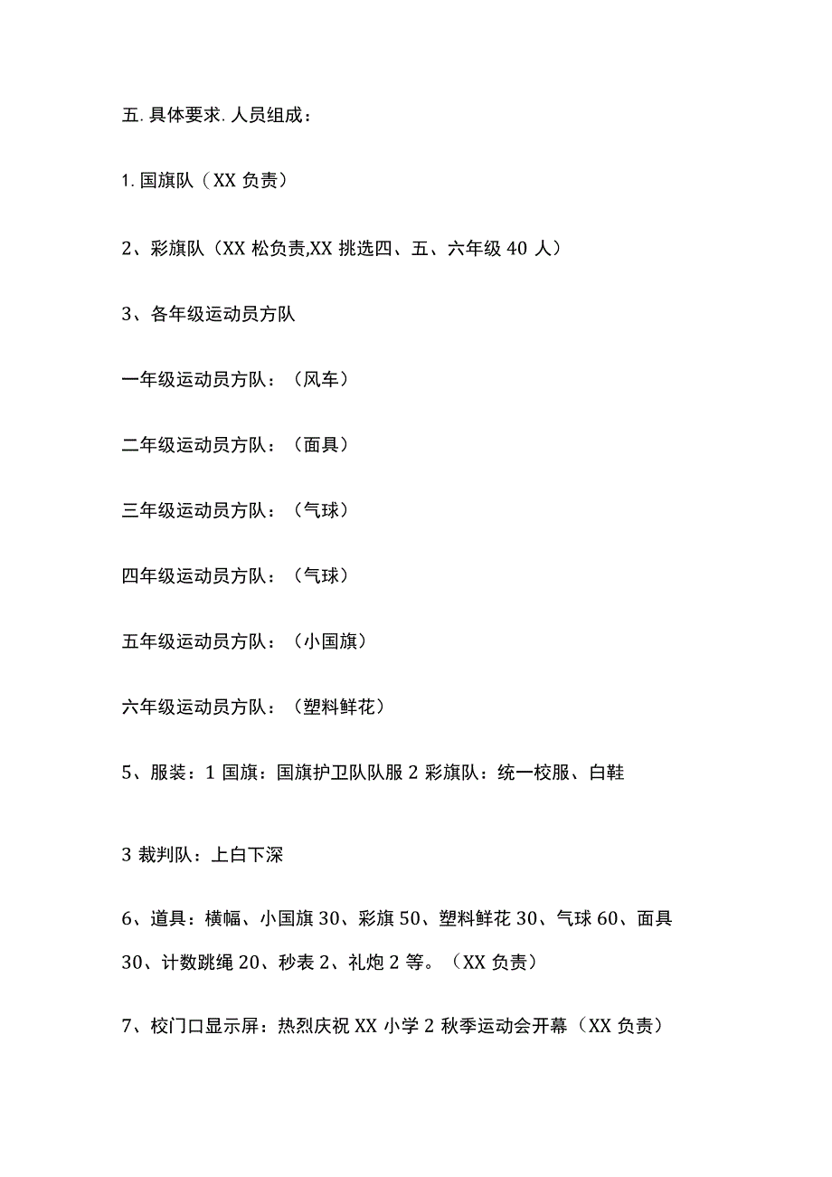 某小学校运动会活动策划方案.docx_第3页