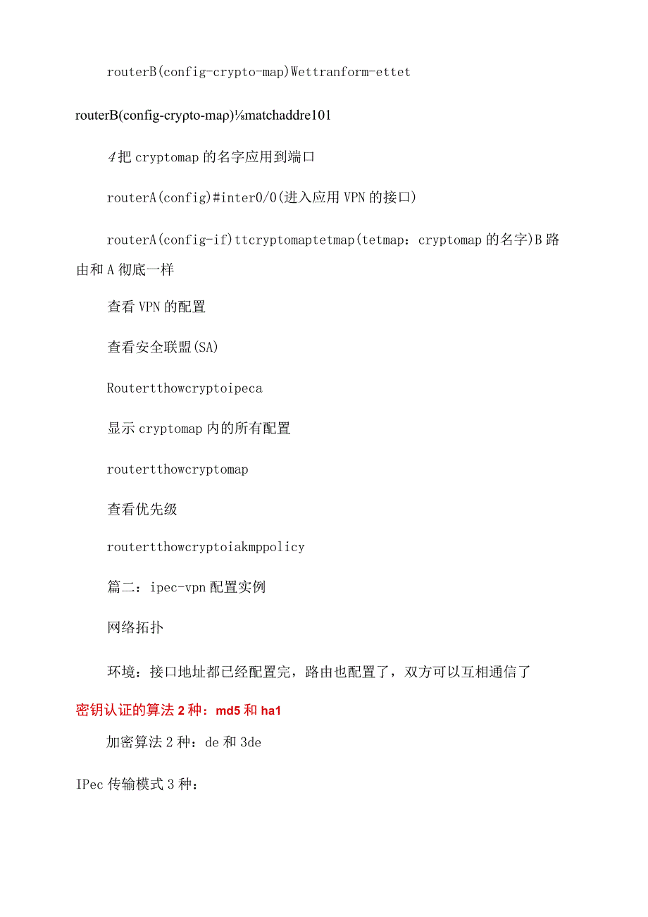 ipsecvpn配置案例.docx_第3页