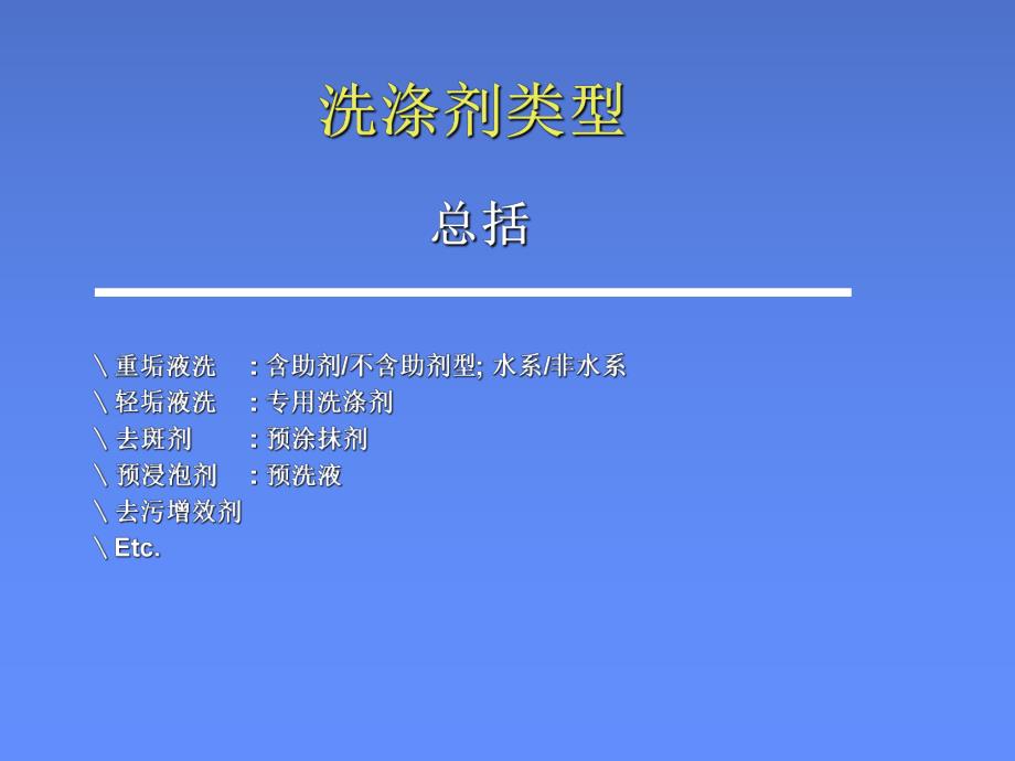 酶在液体洗涤剂中的应用.ppt_第3页