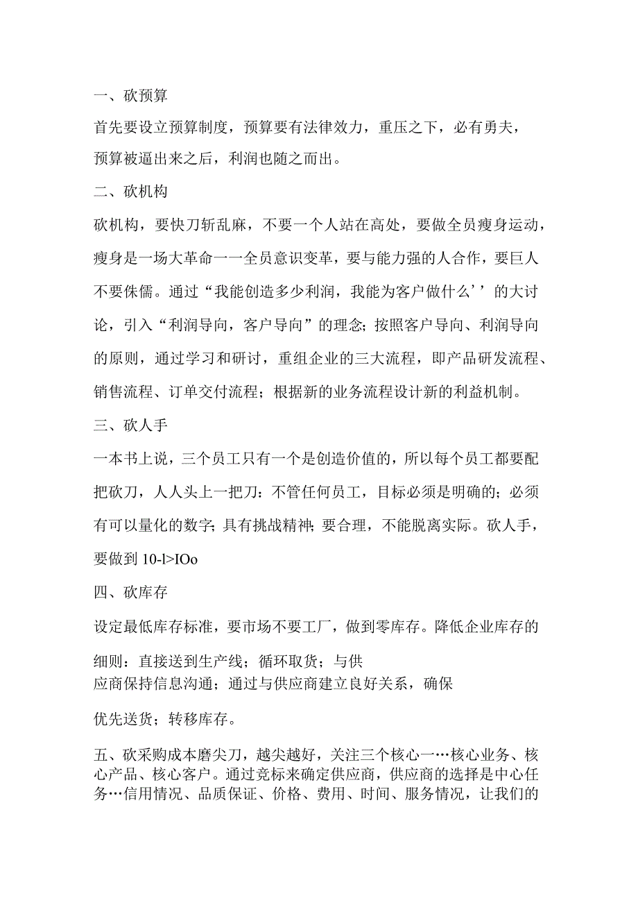 管理课件：成本管控的措施.docx_第1页