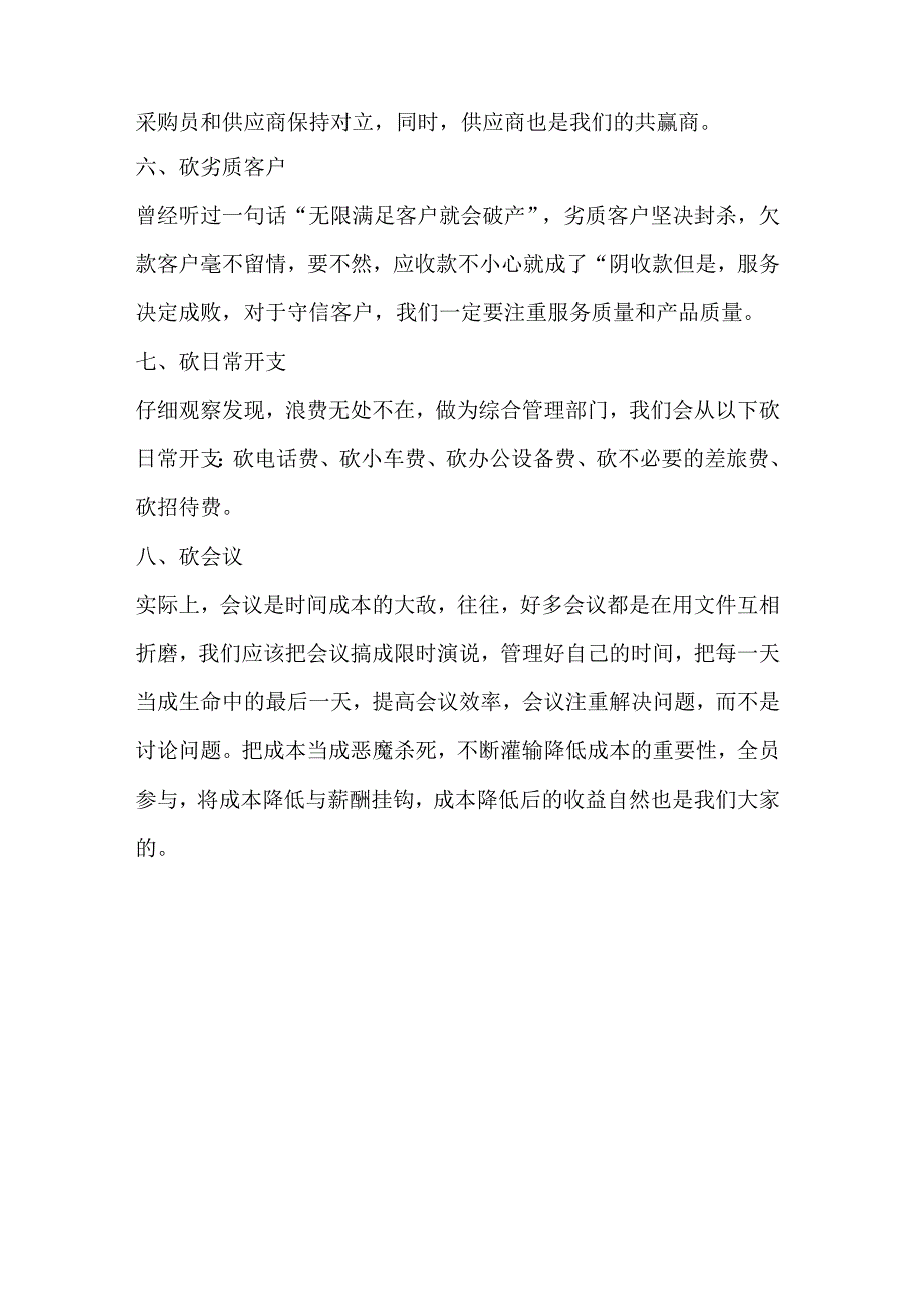 管理课件：成本管控的措施.docx_第2页