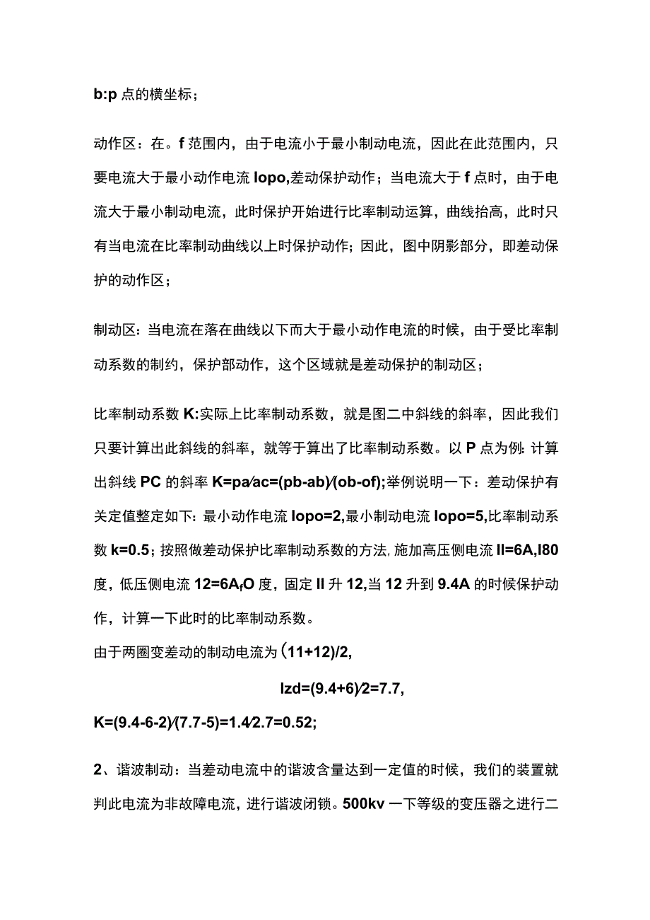 变压器差动保护原理分析.docx_第3页