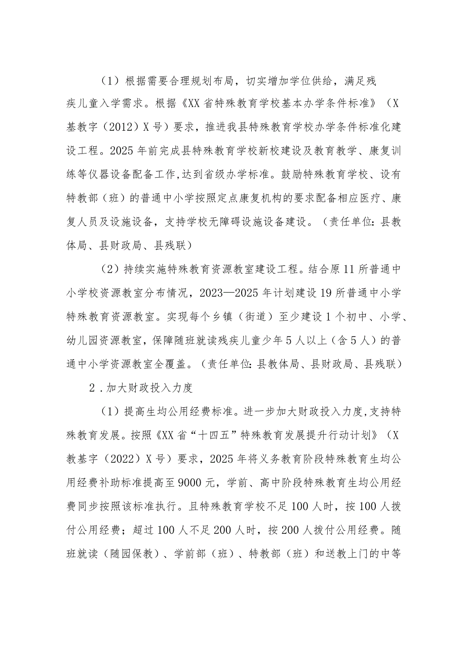 XX县“十四五”特殊教育发展提升行动计划实施方案.docx_第2页