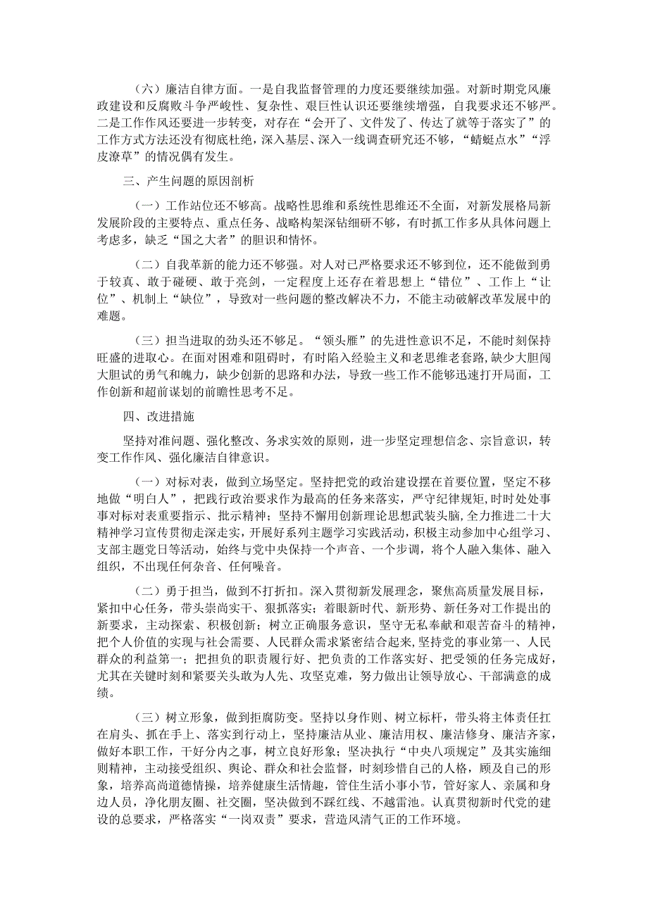 2023年度主题教育民主生活会个人检视剖析材料.docx_第2页