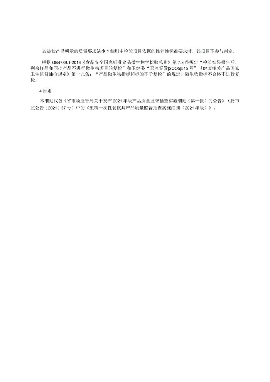 塑料一次性餐饮具产品质量监督抽查实施细则（2022年版）.docx_第3页