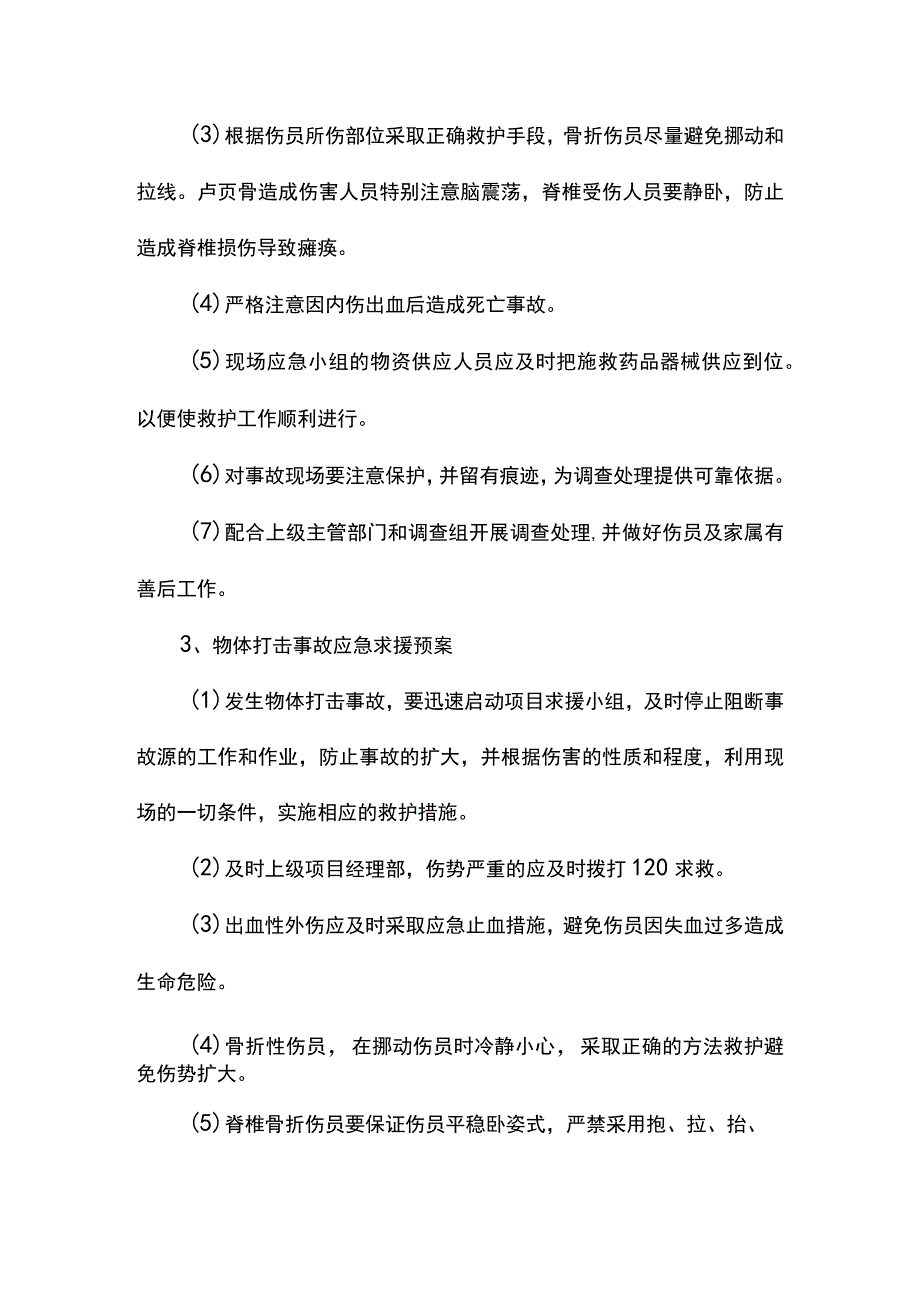 应急救援预案（全面）.docx_第2页