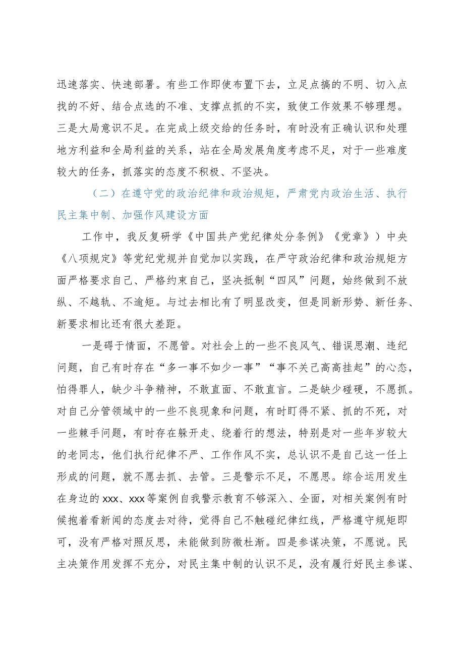 2021年以案促改专题民主生活会个人对照检查发言.docx_第2页