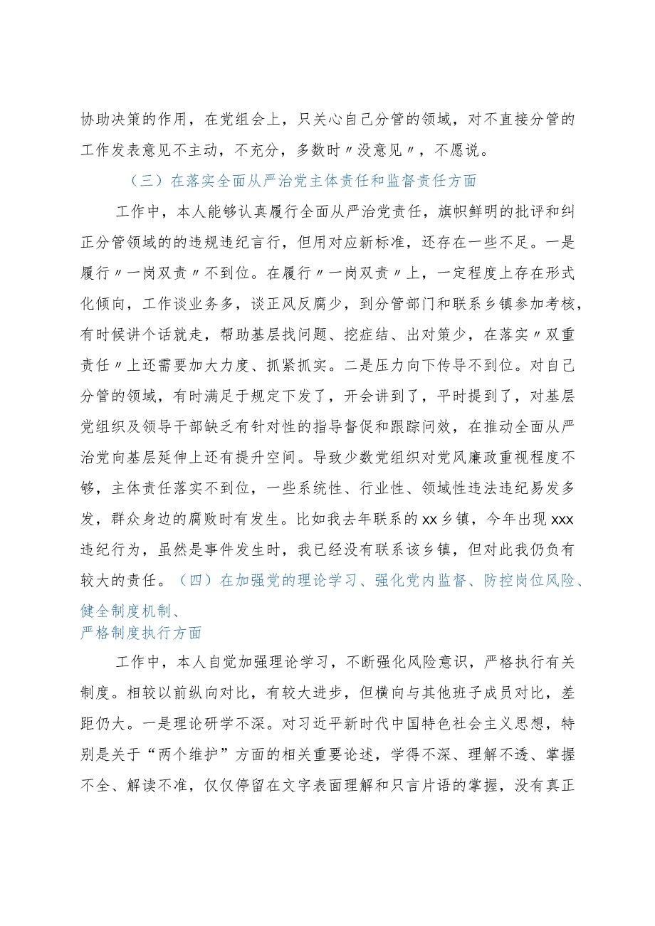 2021年以案促改专题民主生活会个人对照检查发言.docx_第3页