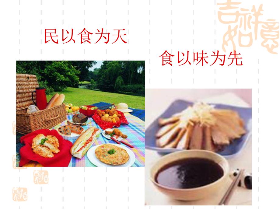 酿造学第五章酱油.ppt_第1页