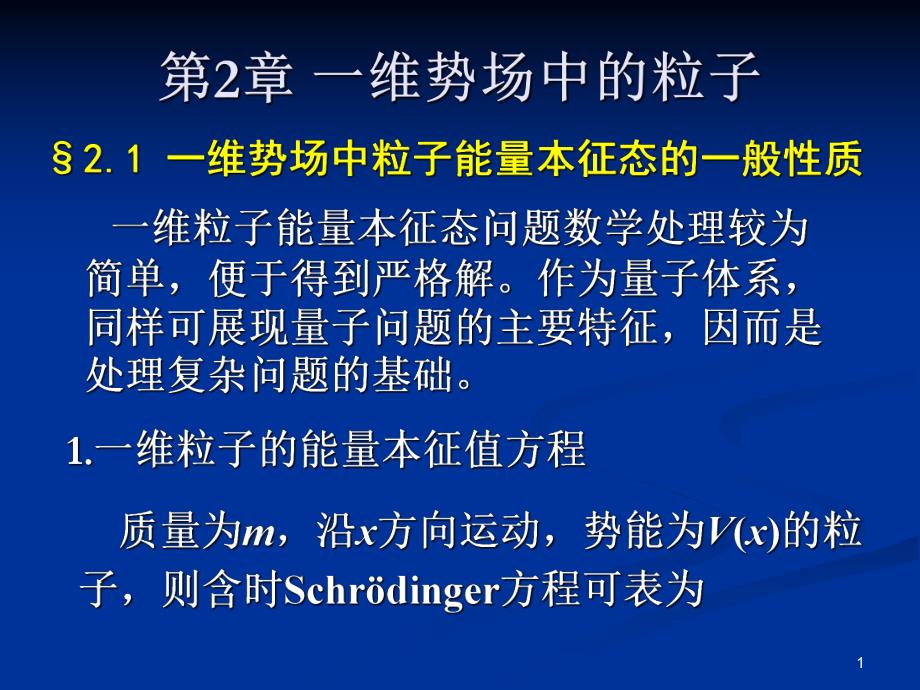 量子力学21.ppt_第1页